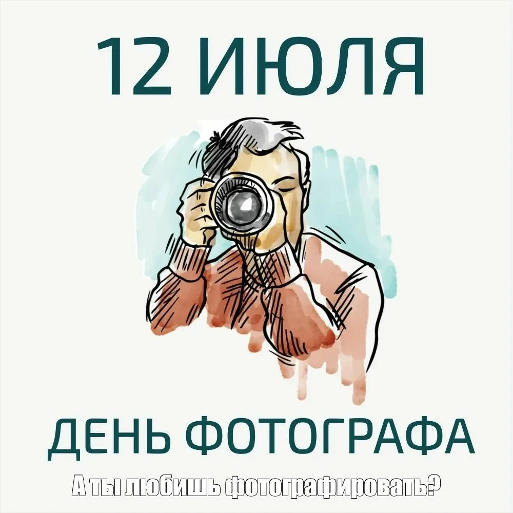 День фотографа появился в 2009 году по инициативе журнала «Фотодело» (сейчас —  «Российское фото»). 