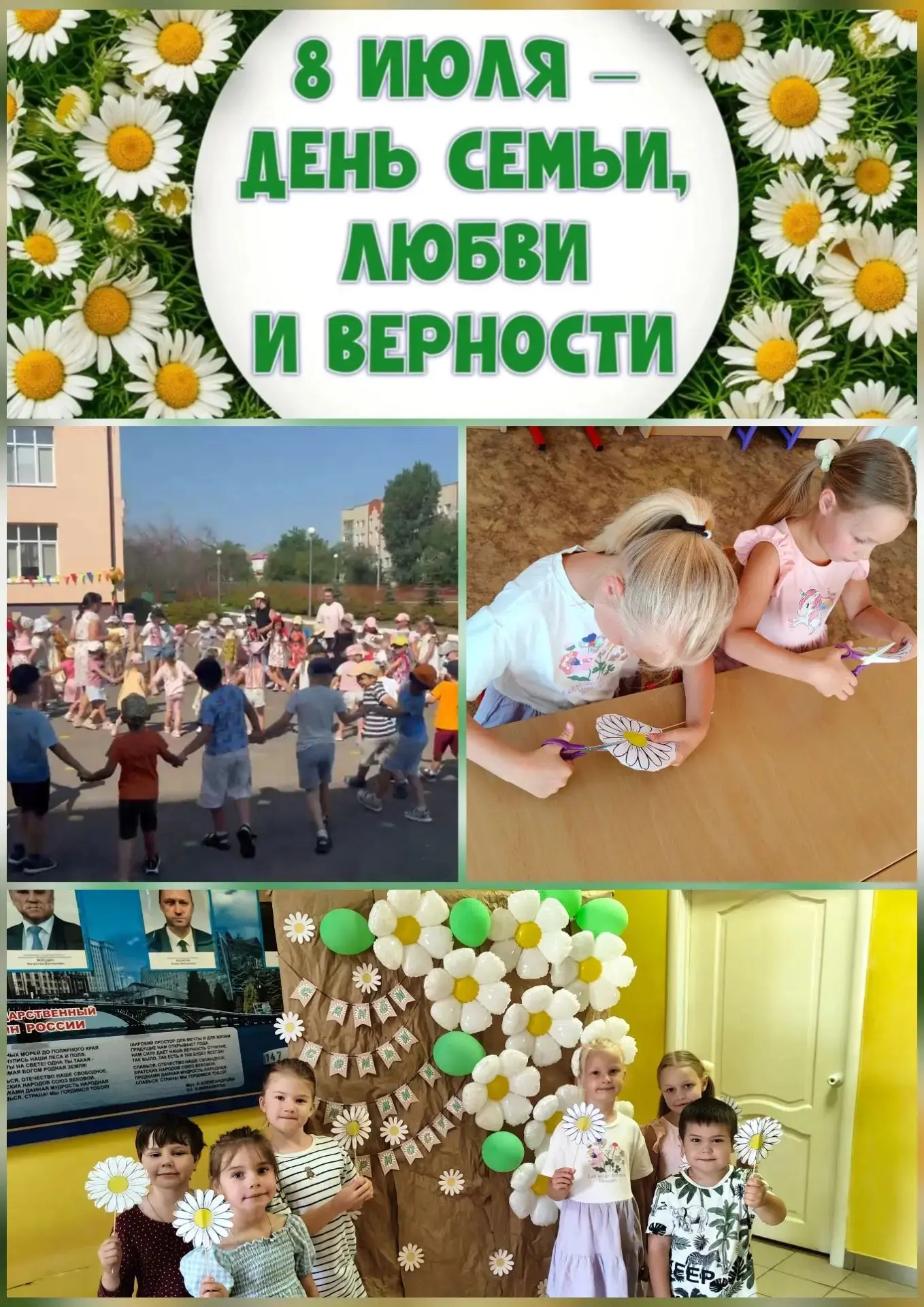 🌸 День семьи, любви и верности в нашем детском саду: тепло, творчество и искренние слова! 🌸 
Сегод