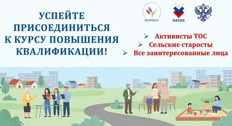 🚨 Внимание, активисты! Условия приёма расширены: Бесплатное обучение теперь доступно н...