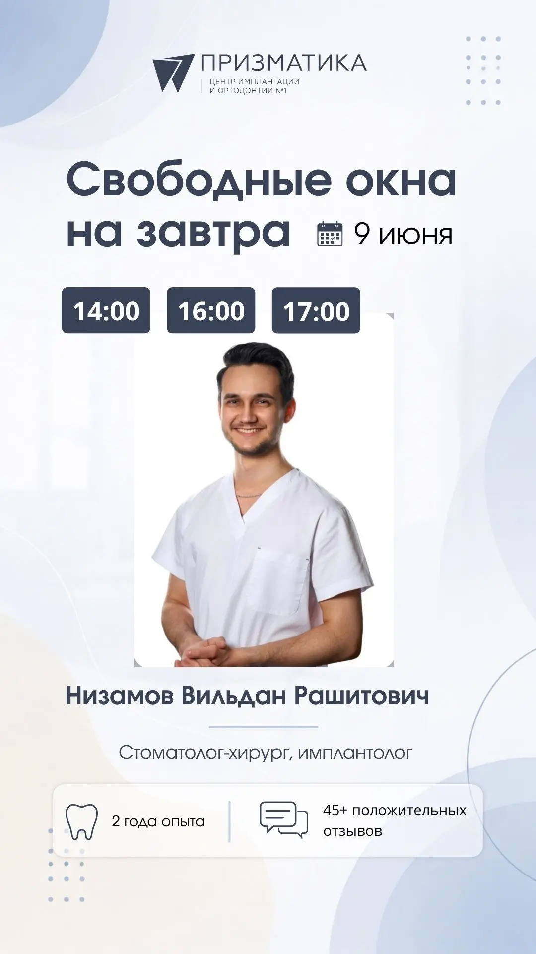 Беспокоит кариес, неприятный запах изо рта или отсутствие зуба?

На завтра есть свободные окошки на 