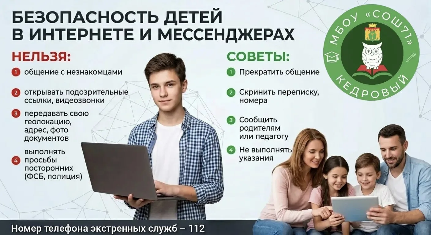 Уважаемые родители! ⚠️

Просим провести с детьми профилактическую беседу о безопасности в интернете 