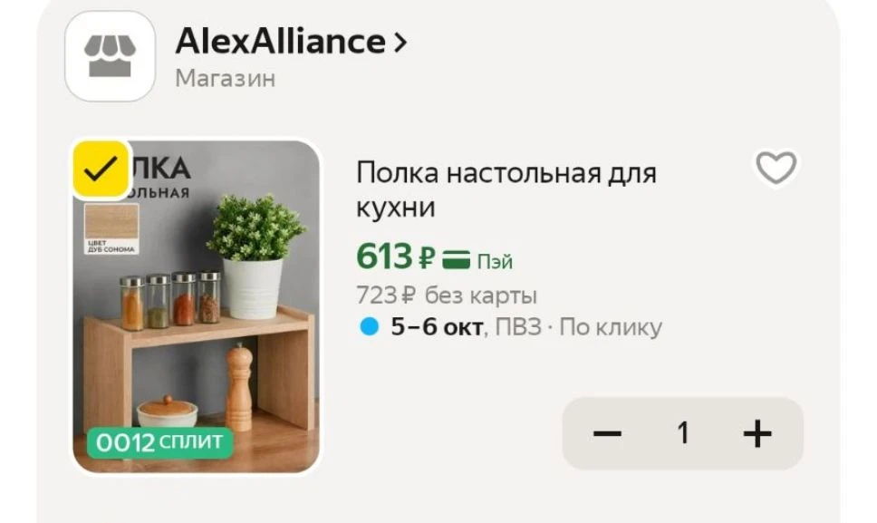 Полка настольная для кухни