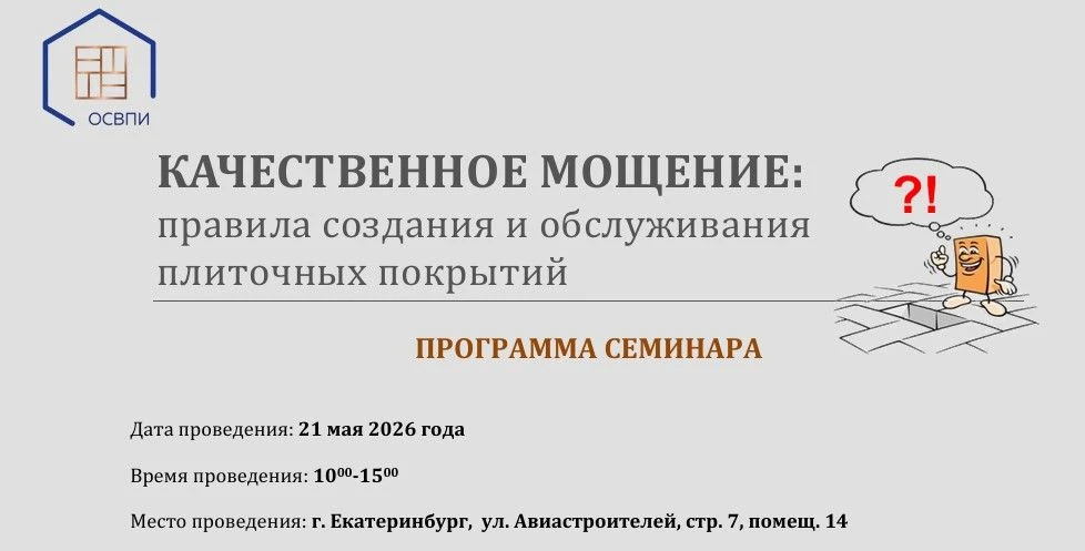 Бизнес-форум «Качественное благоустройство: правила создания и обслуживания пешеходных ...