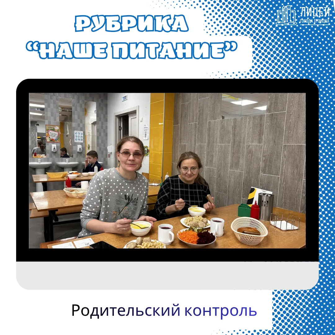 Рубрика "Наше питание"