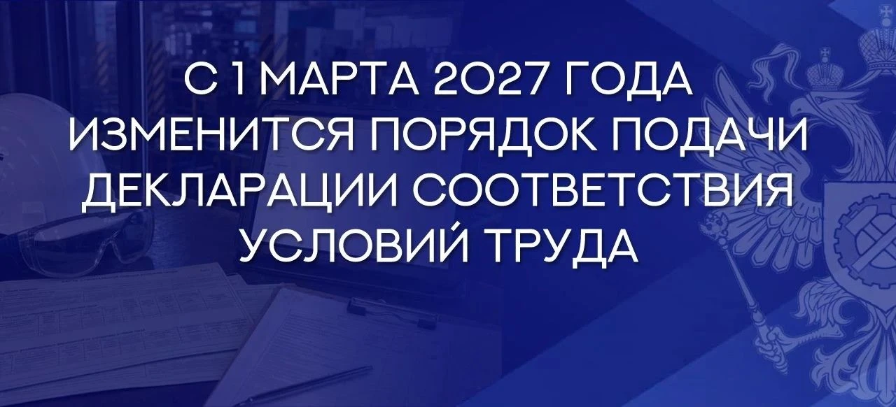 Государственная инспекция труда в Тамбовской области информирует, что с 1 марта 2027 го...