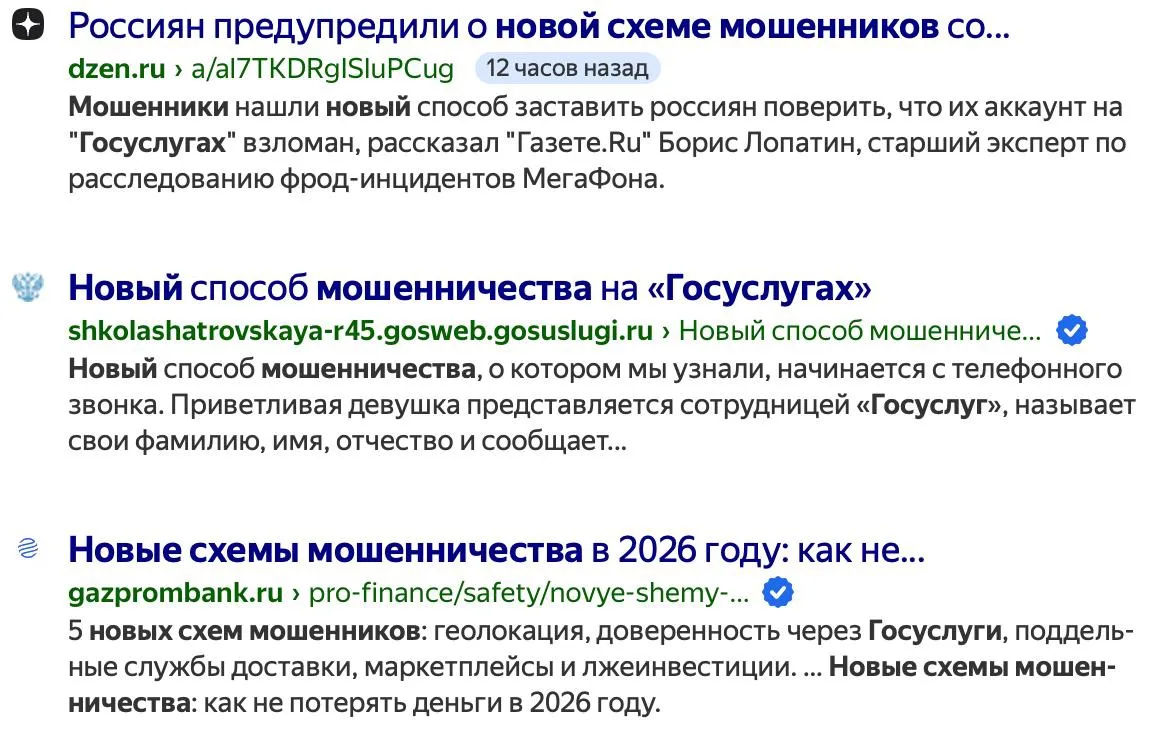 🚨 Новая схема мошенничества с «Госуслугами». Важно знать каждому