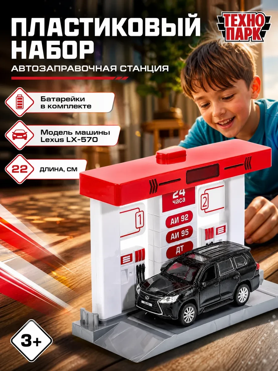 ⚡️ Игровой набор для мальчика детский игровой комплект, ТехноПарк