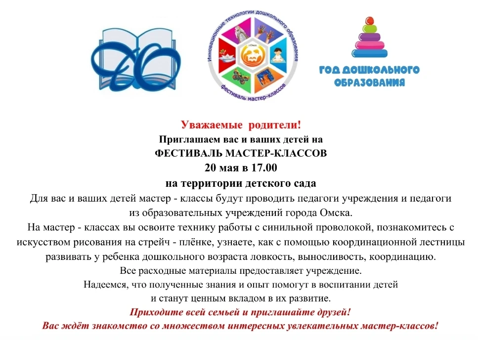 Приглашаем вас и ваших детей на фестиваль мастер-классов 20 мая в 17.00 на территории н...
