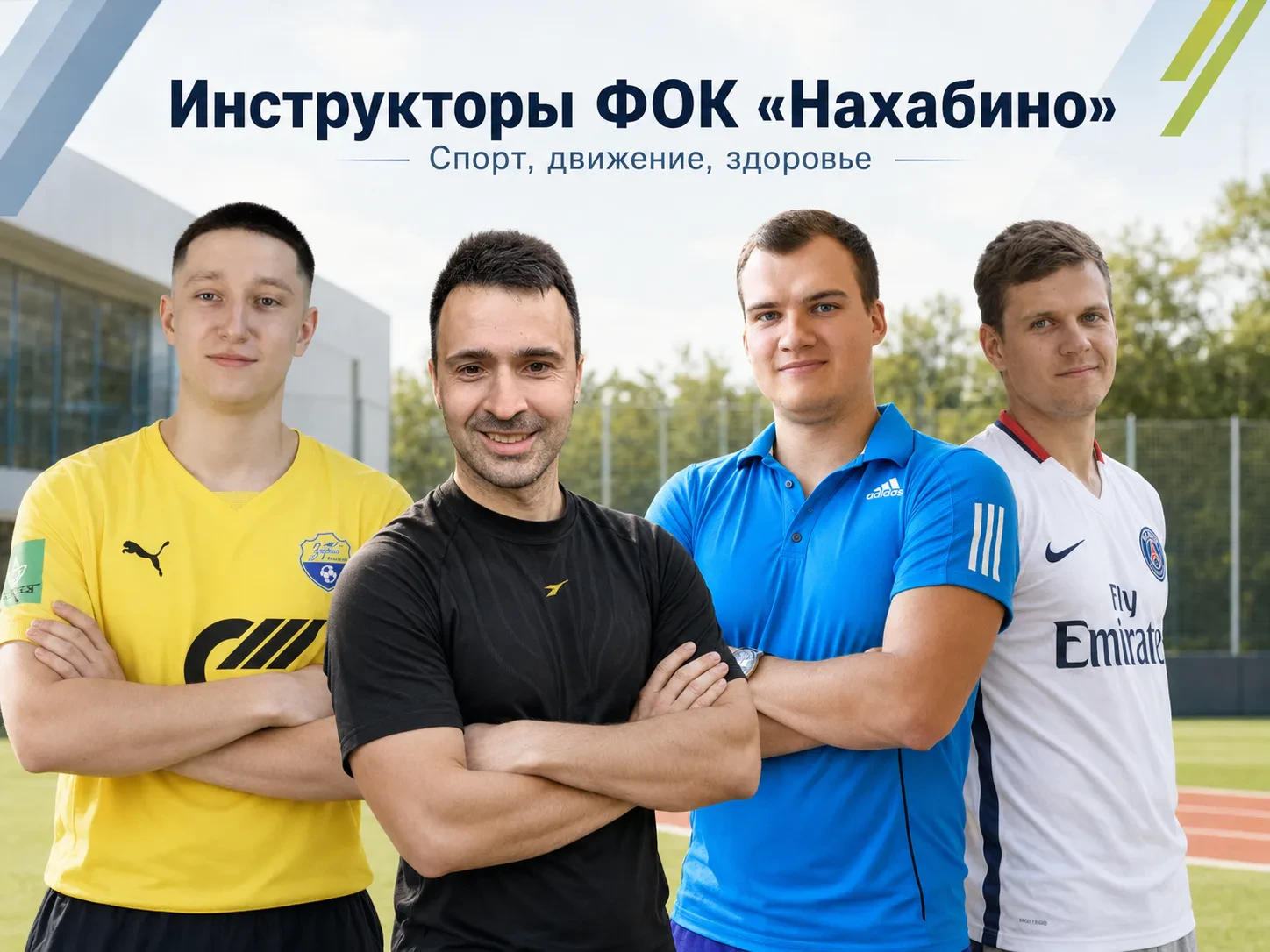 📣 Командный дух начинается во дворе