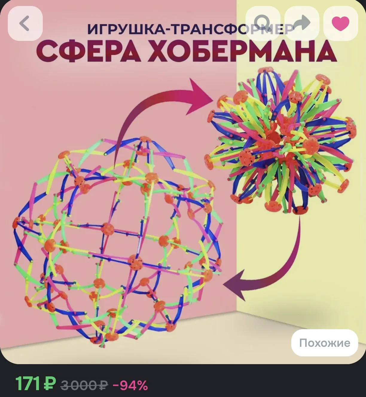 🔮 Антистресс игрушка для детей / Сфера Хобермана, шар-трансформер
