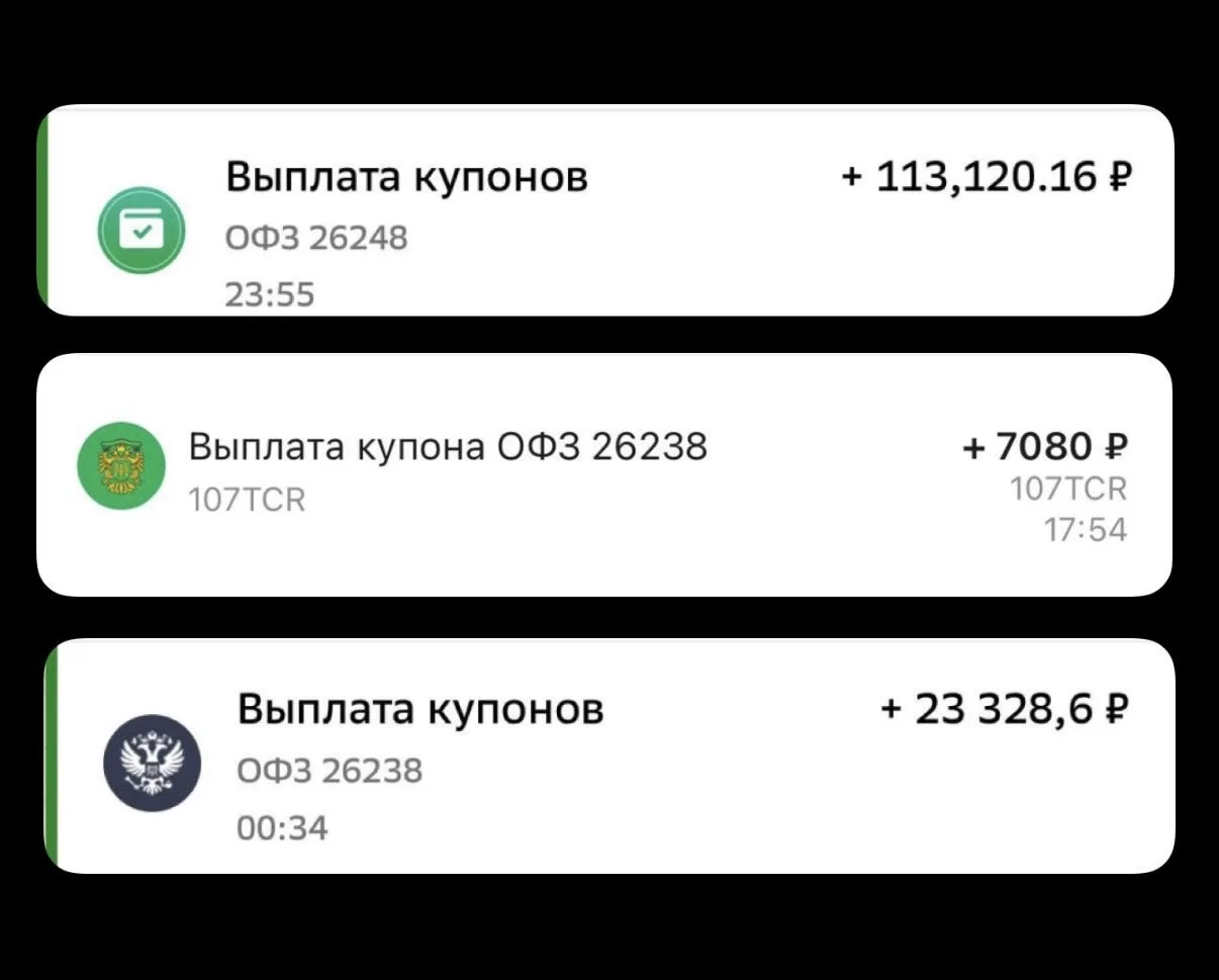 Ребятам в Семье пришли купончики по ОФЗ 26238. 🥳