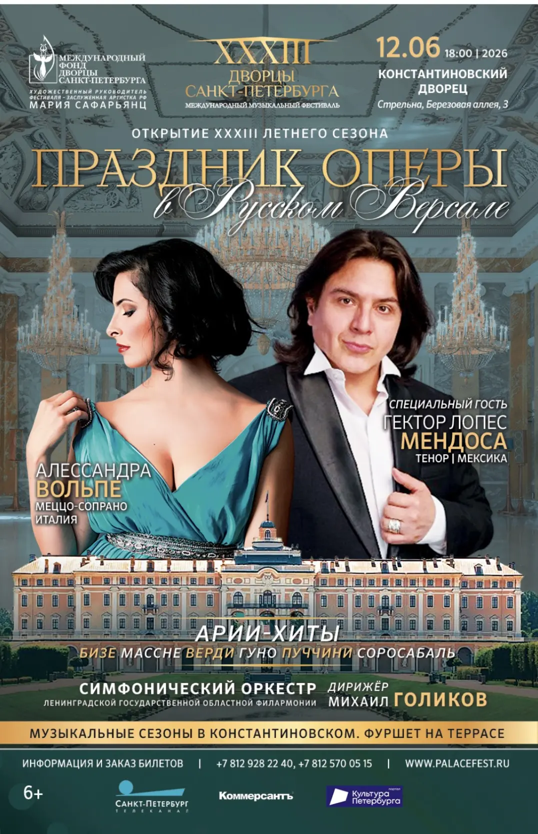 🎶 Праздник оперы в «Русском Версале»

Ленинградская государственная областная филармония представля