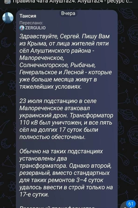 🔴 Пять сел в Крыму остались без света и тепла перед заморозками