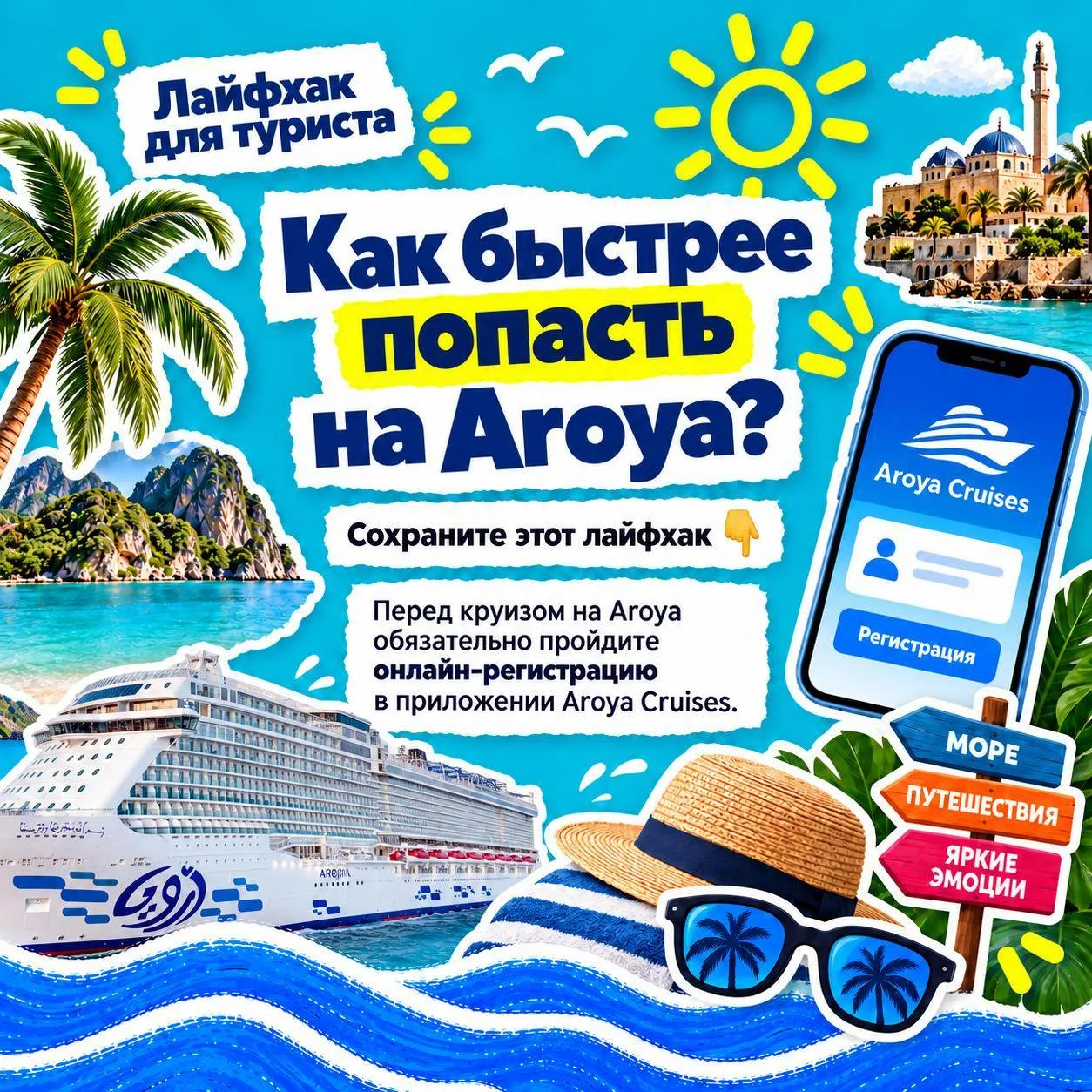 Как попасть на Aroya быстрее? 🚢