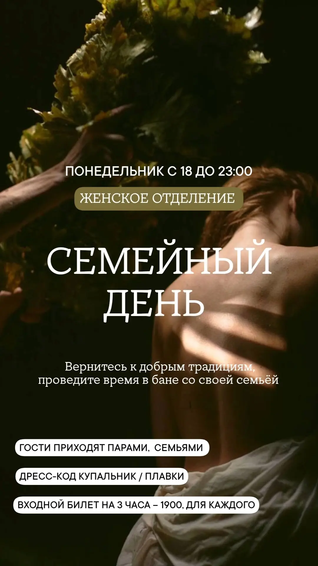 Уважаемые гости 🔔 напоминаем. Завтра, после 18:00, в женском отделении – семейный день.