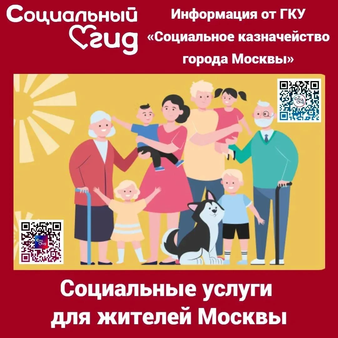 «Социальное казначейство города Москвы» – единый центр по оказанию мер социальной подде...