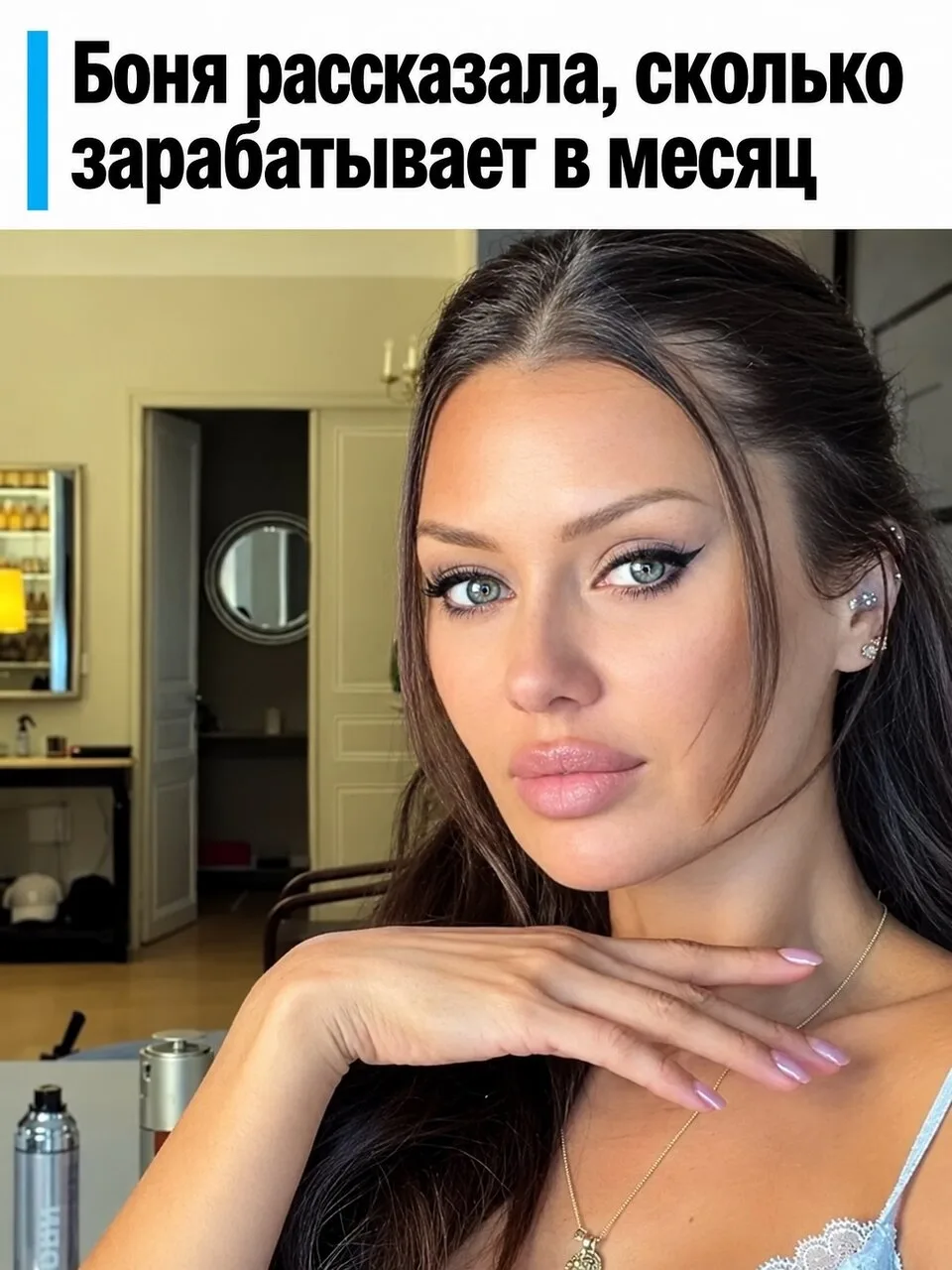 Сколько зарабатывает Боня: телеведущая назвала сумму.
