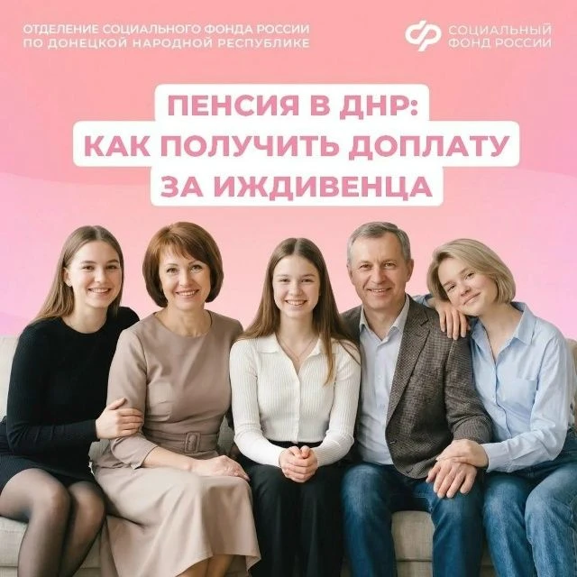 ❗️Дети на содержании: как пенсионерам из ДНР получить надбавку за иждивенцев