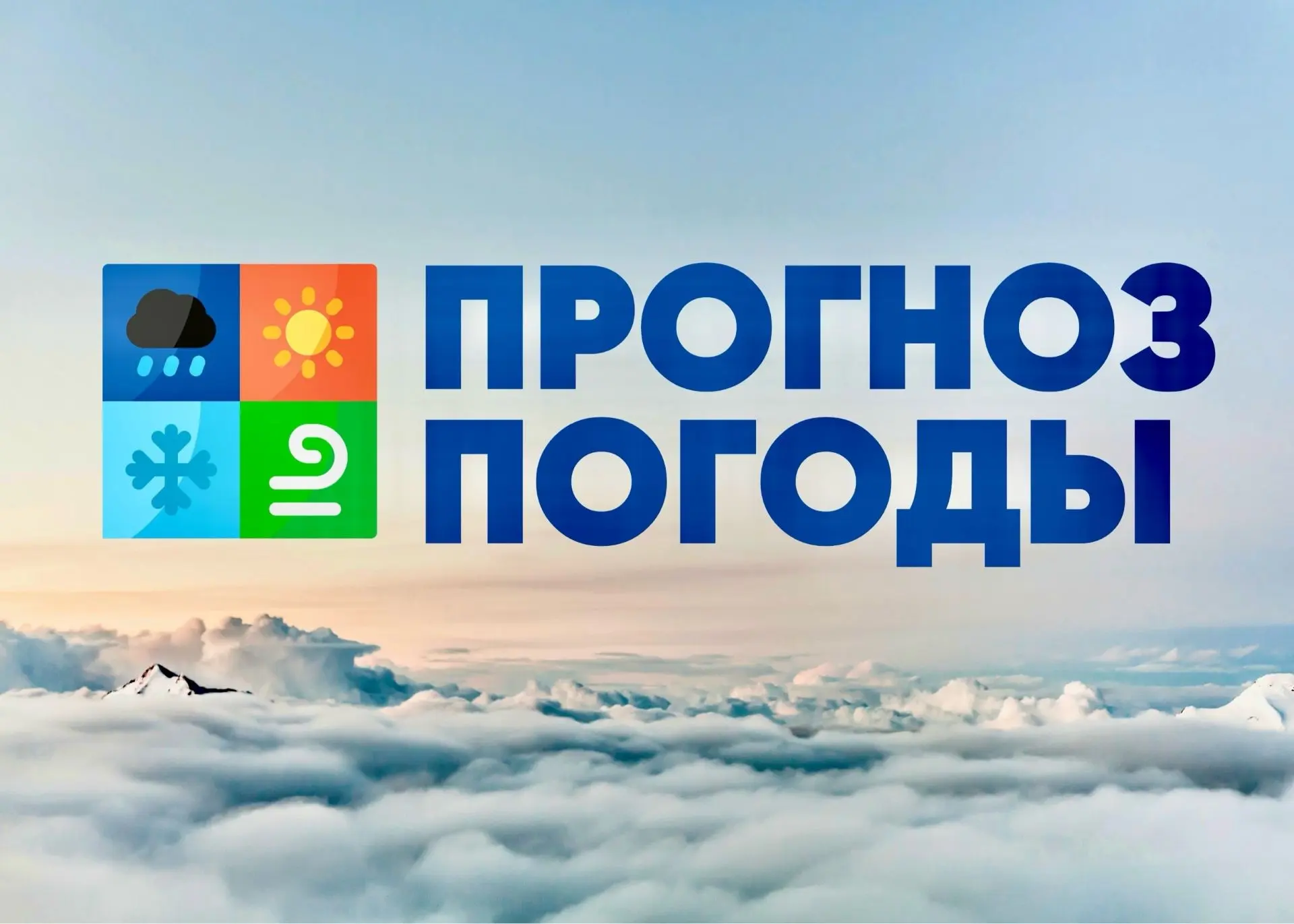 Прогноз возникновения чрезвычайных ситуаций (далее - ЧС)