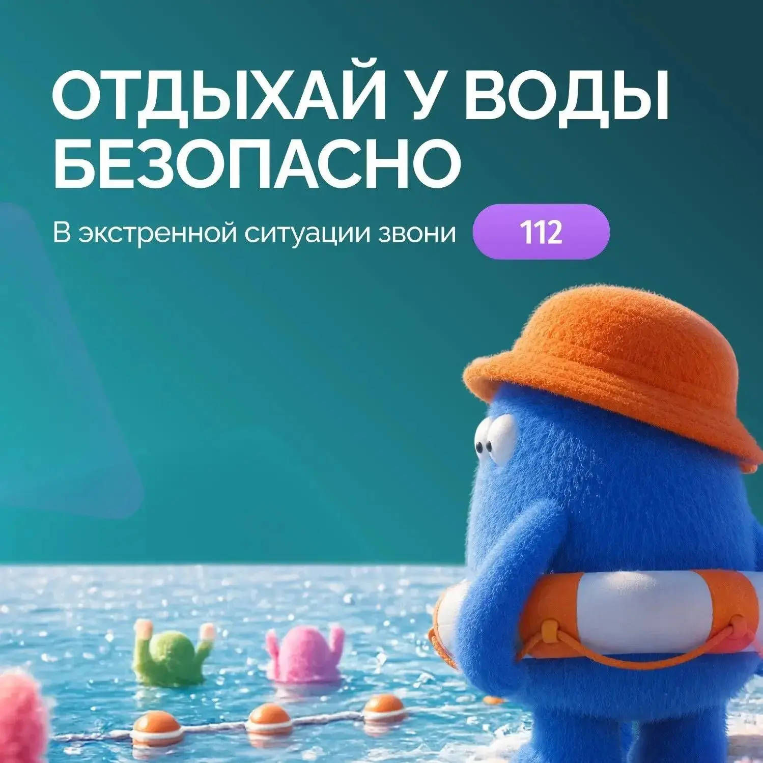 ✅Безопасный отдых у воды начинается с простых правил.