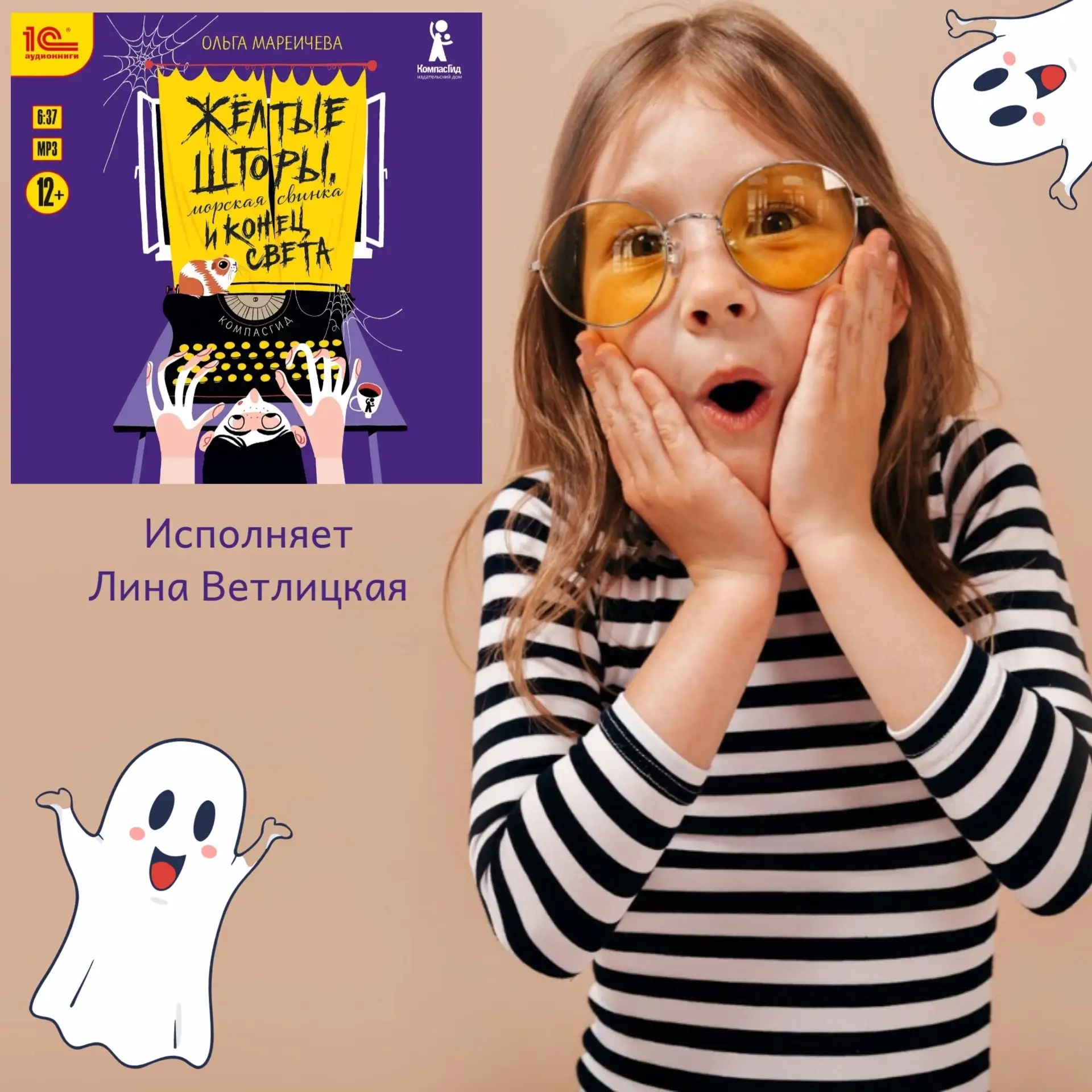 Ваш ребенок любит истории с ноткой мистики, но вы переживаете, что слишком страшные сюж...