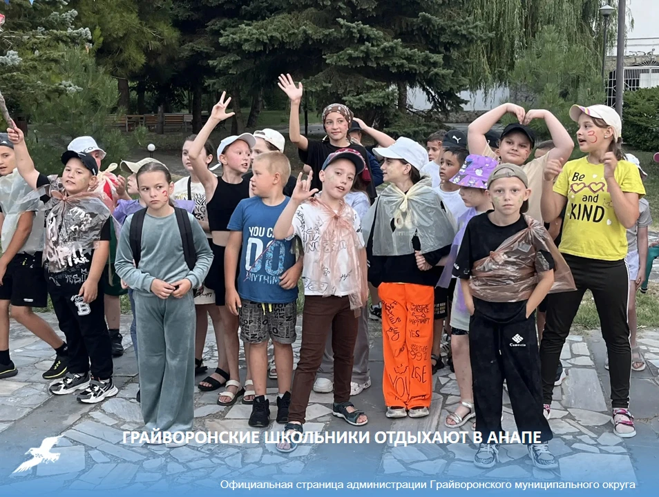 Грайворонские школьники отдыхают в Анапе ☀️⁣