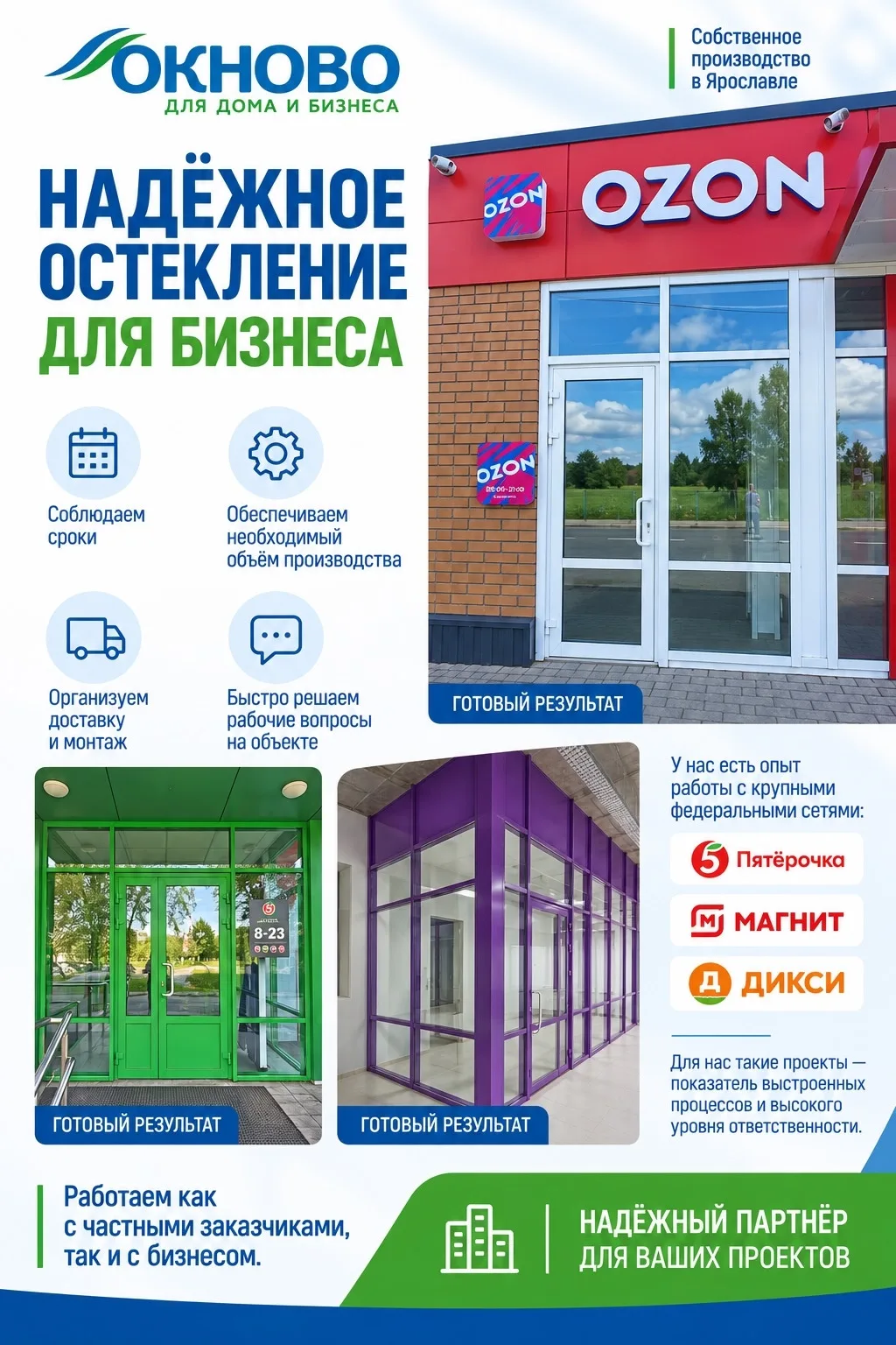 Остеклить одно окно и организовать работы на коммерческом объекте — две совершенно разн...