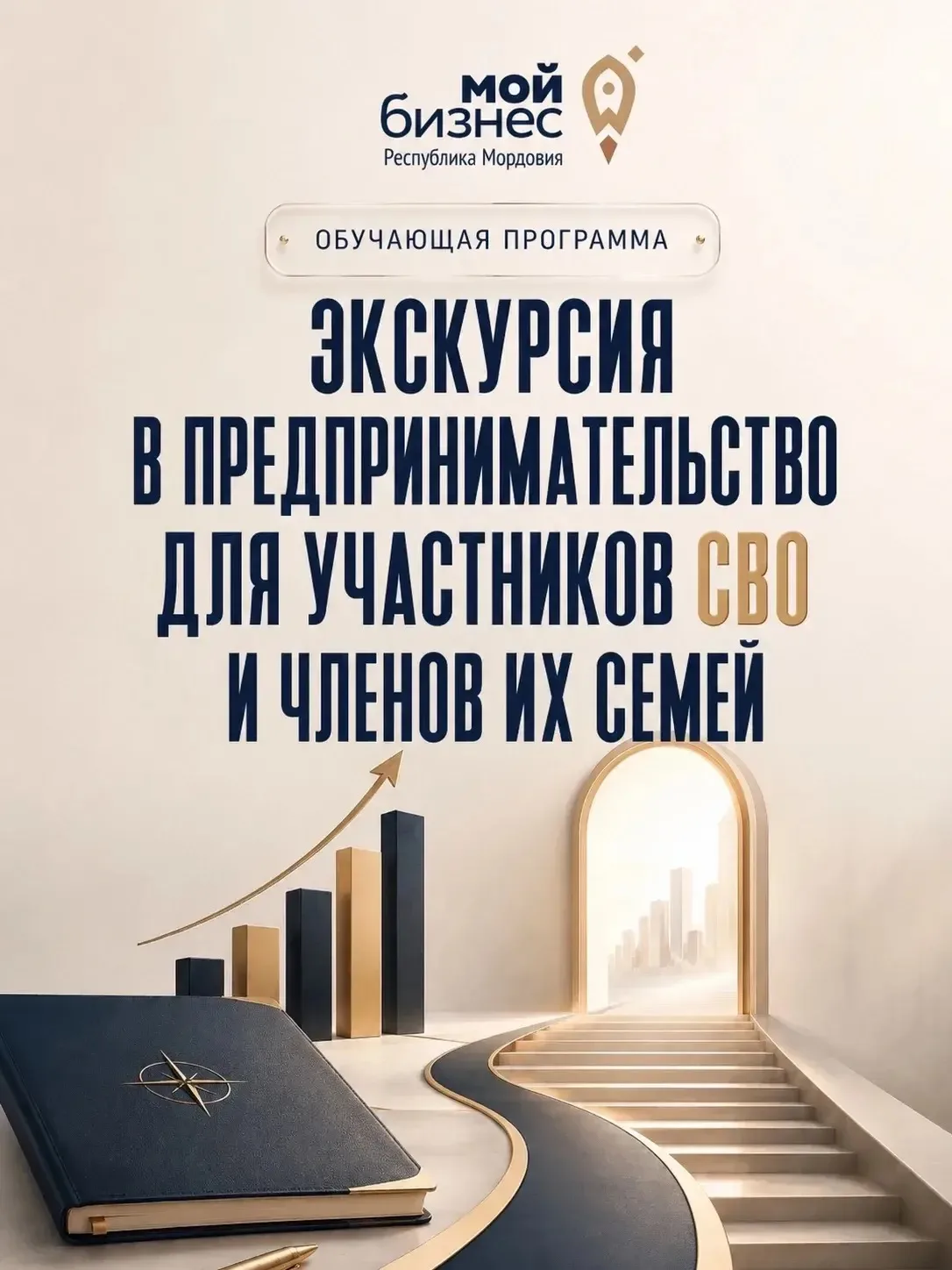 Участников и ветеранов СВО из Мордовии приглашают на бесплатную 5‑дневную обучающую про...