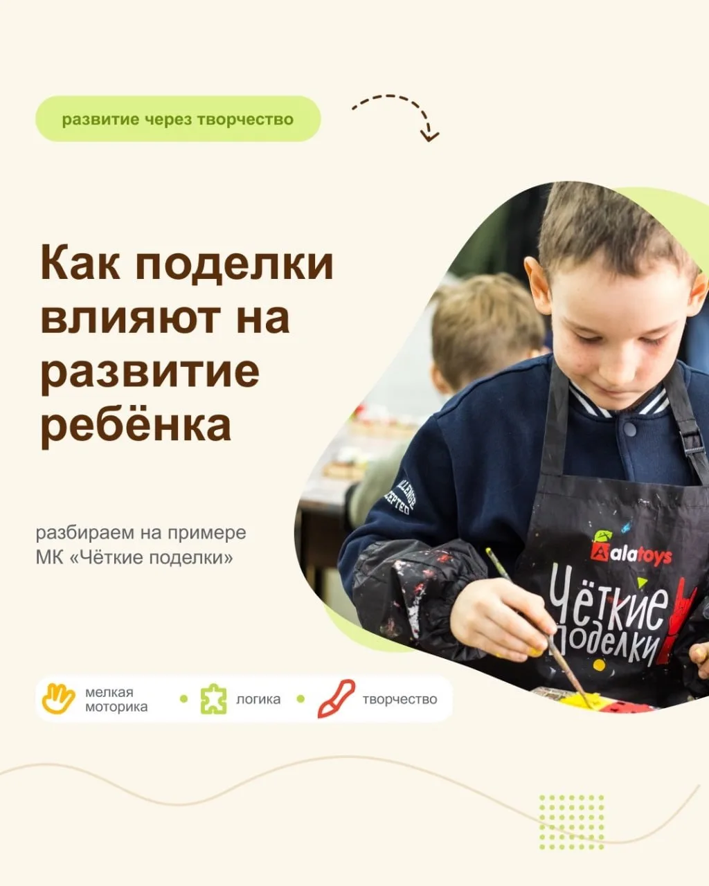 Поделки — это не только интересно, но и очень полезно для развития ребёнка. 🎨