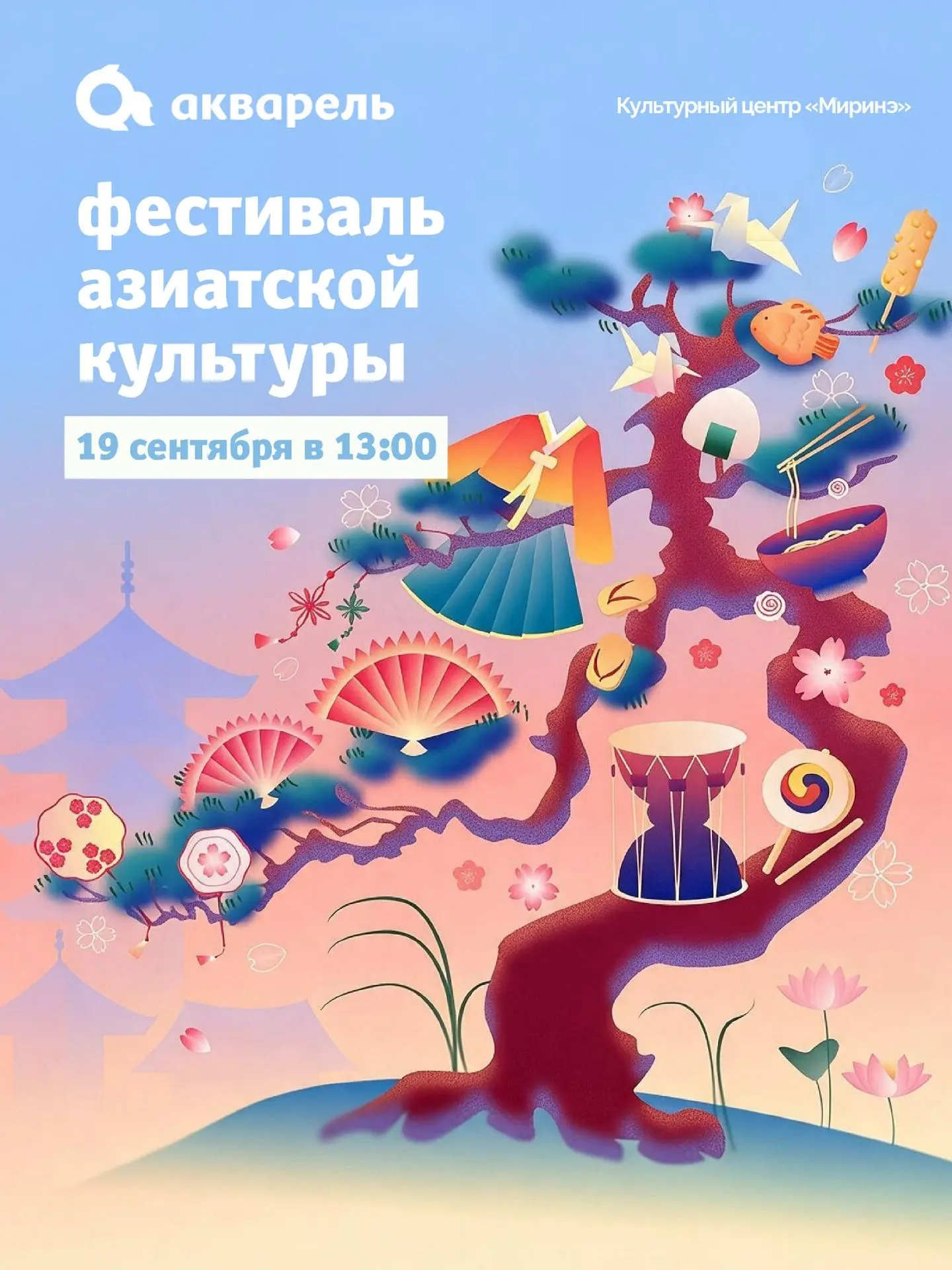 Погружаемся в азиатскую культуру 🪭