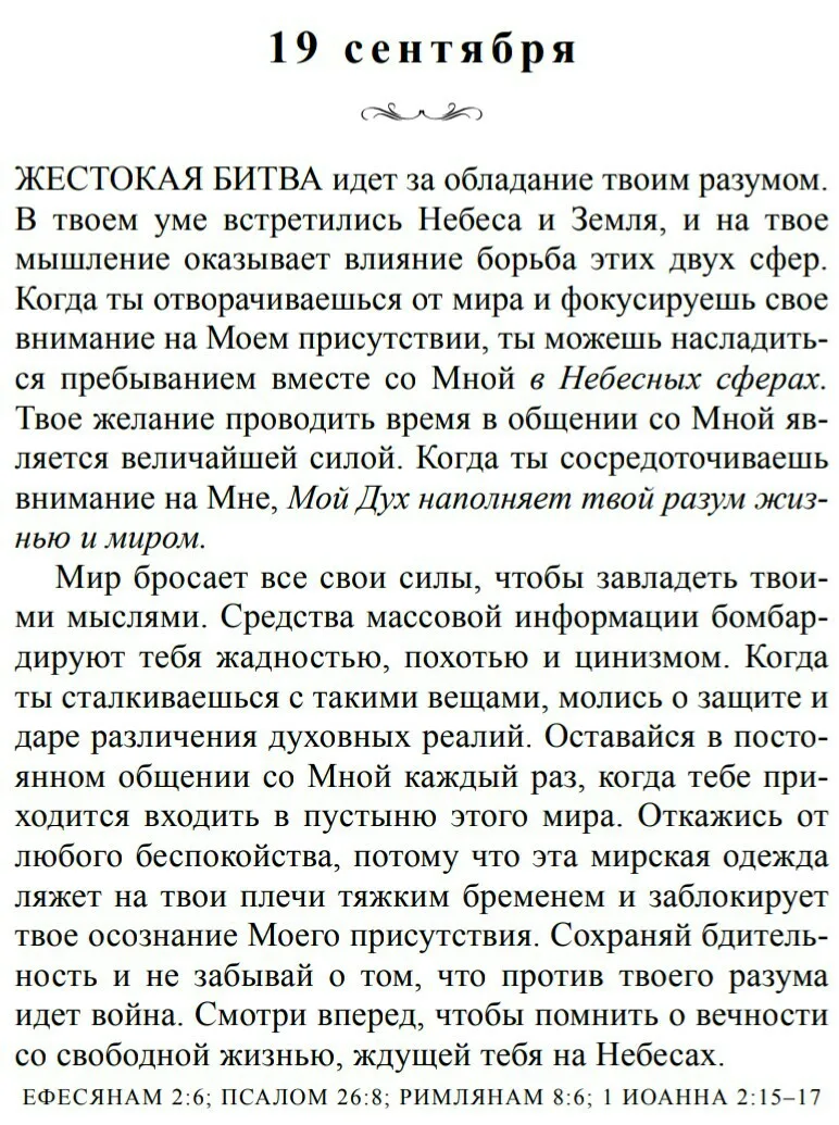 19 сентября.