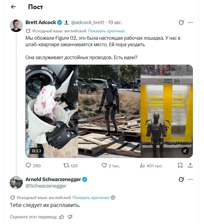 Стартап Figure утилизировал старых роботов в стиле «Терминатора 2», расплавив их на лит...