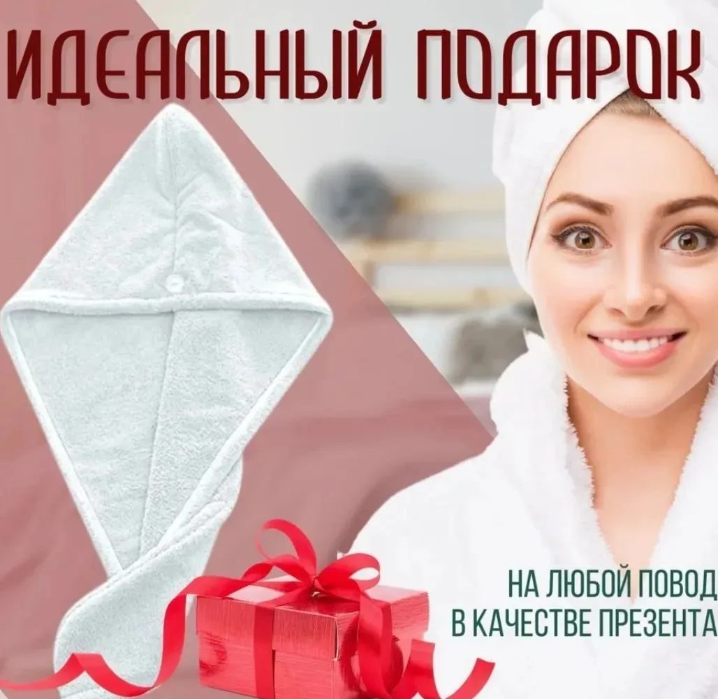 Полотенце для волос