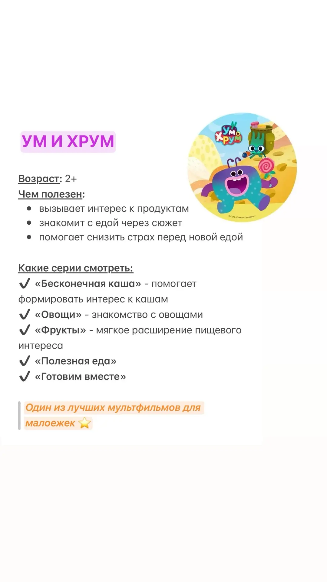 Подготовила для вас полезную подборку мультиков 🍓