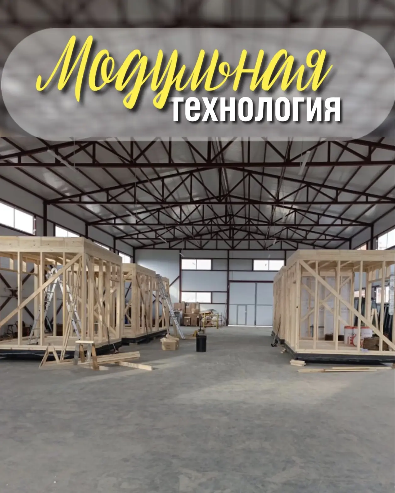 Модульные технологии становятся всё более популярными благодаря своим уникальным преиму...