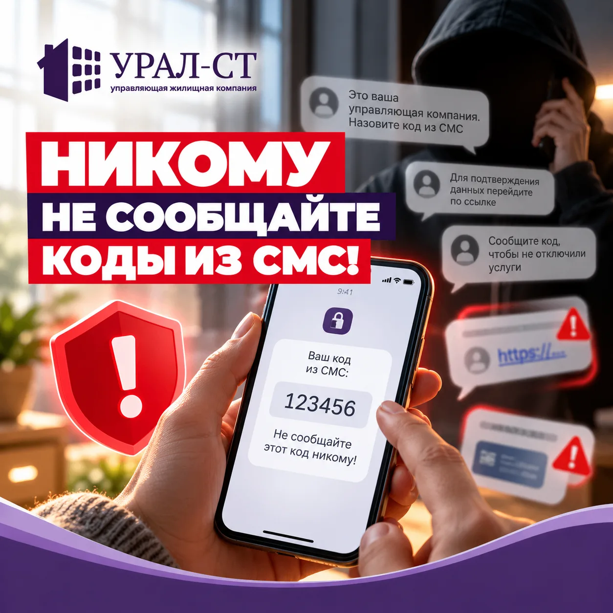 Никому не сообщайте коды из СМС