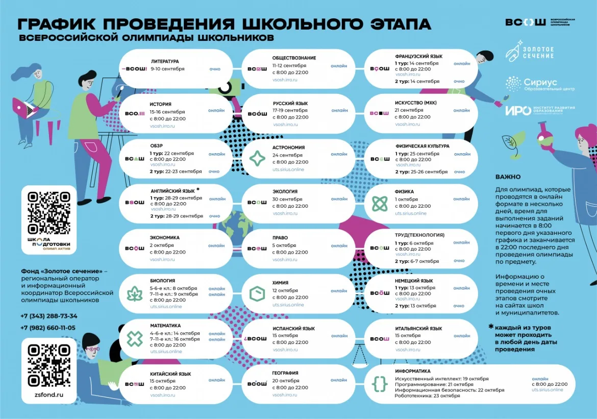 ВНИМАНИЕ! Стартует школьный этап ВсОШ 2026/2027 учебного года!