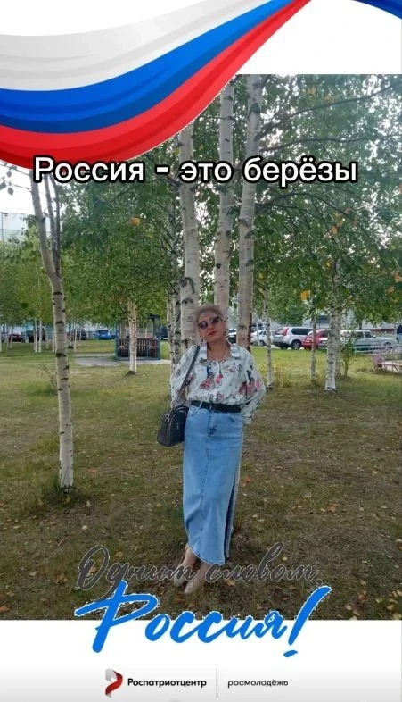 🎉 Быстрова Т.Н. принимает участие во Всероссийской акции "Россия - это", приуроченной ...