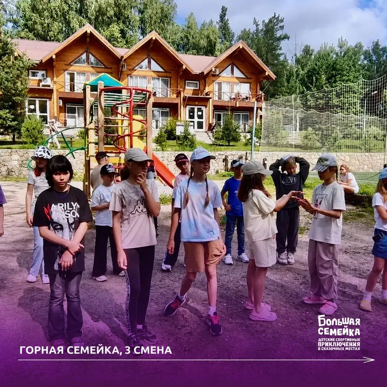 "Горная семейка" тоже не отстает и делится новостями с 3 смены детского приключения! ⛰️💙

Кажется, 