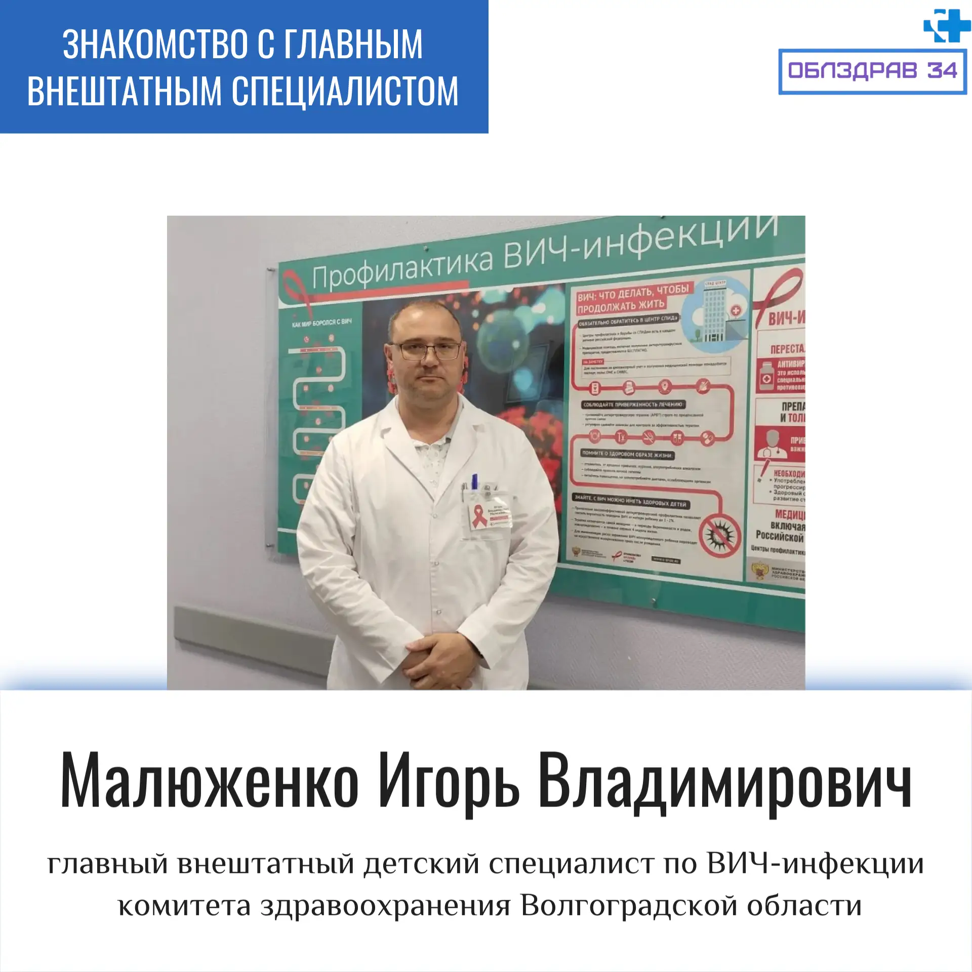 Мы продолжаем знакомить жителей региона с главными внештатными специалистами комитета з...