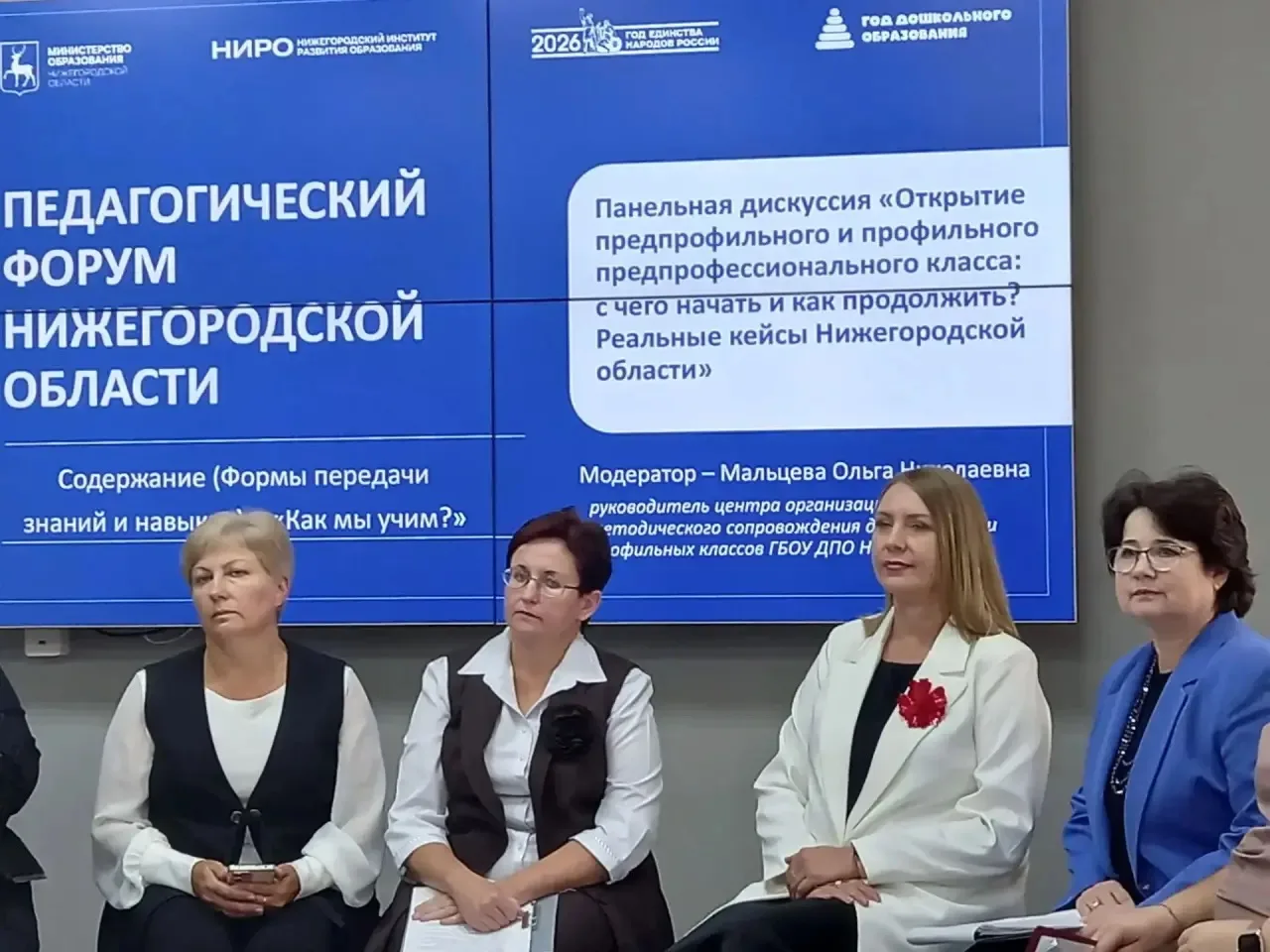 В Нижегородской области стартовал областной педагогический форум "Синхронизация смыслов...