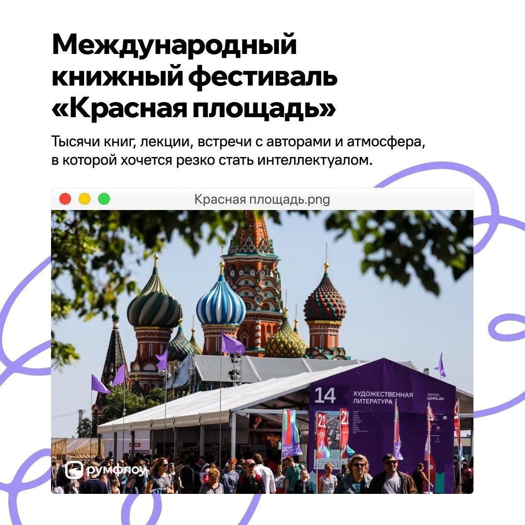 Приехал летом в Москву, но не хочется идти по маршруту «Красная площадь → Арбат → Китай...