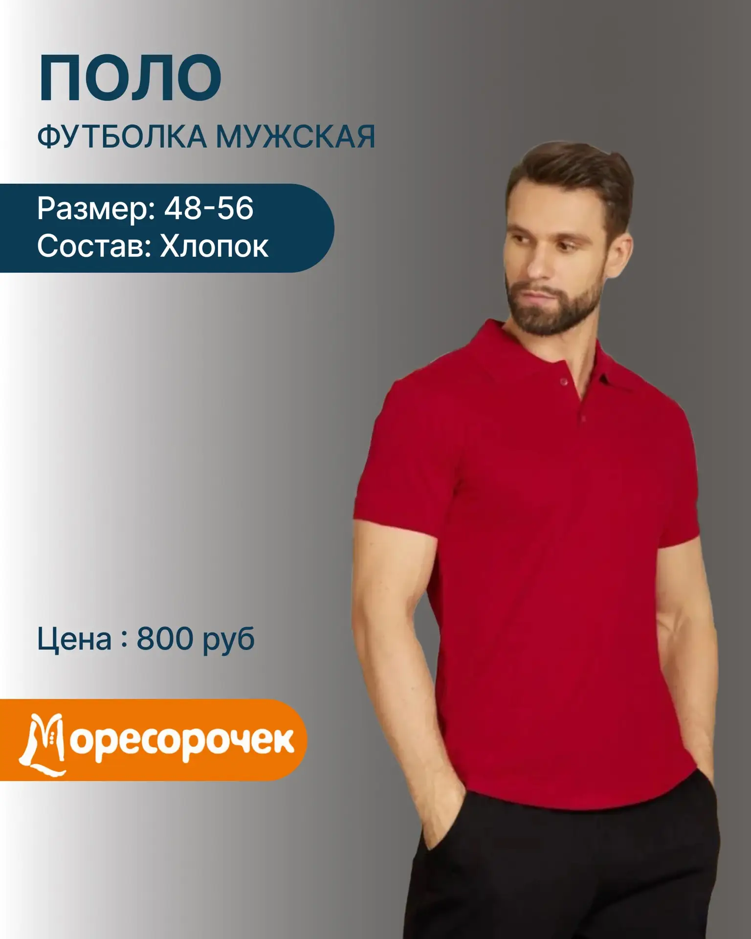 НОВОЕ ПОСТУПЛЕНИЕ 🔥

Пополнили ассортимент мужских футболок в различных расцветках, однотонные, а т