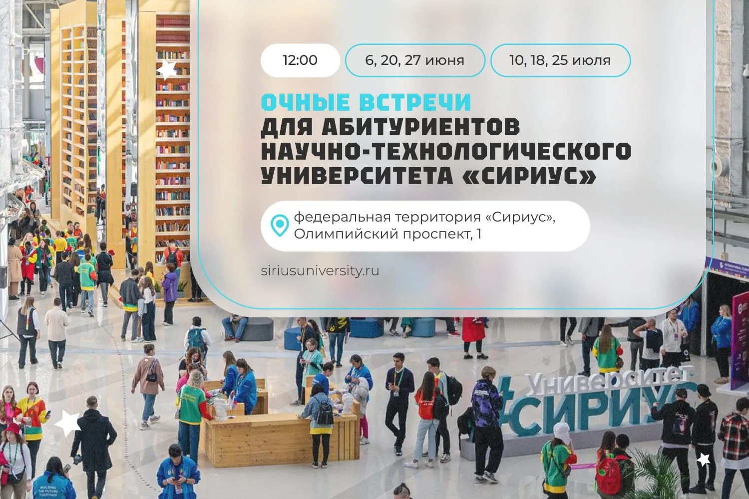 Время познакомиться с Университетом «Сириус» ✨