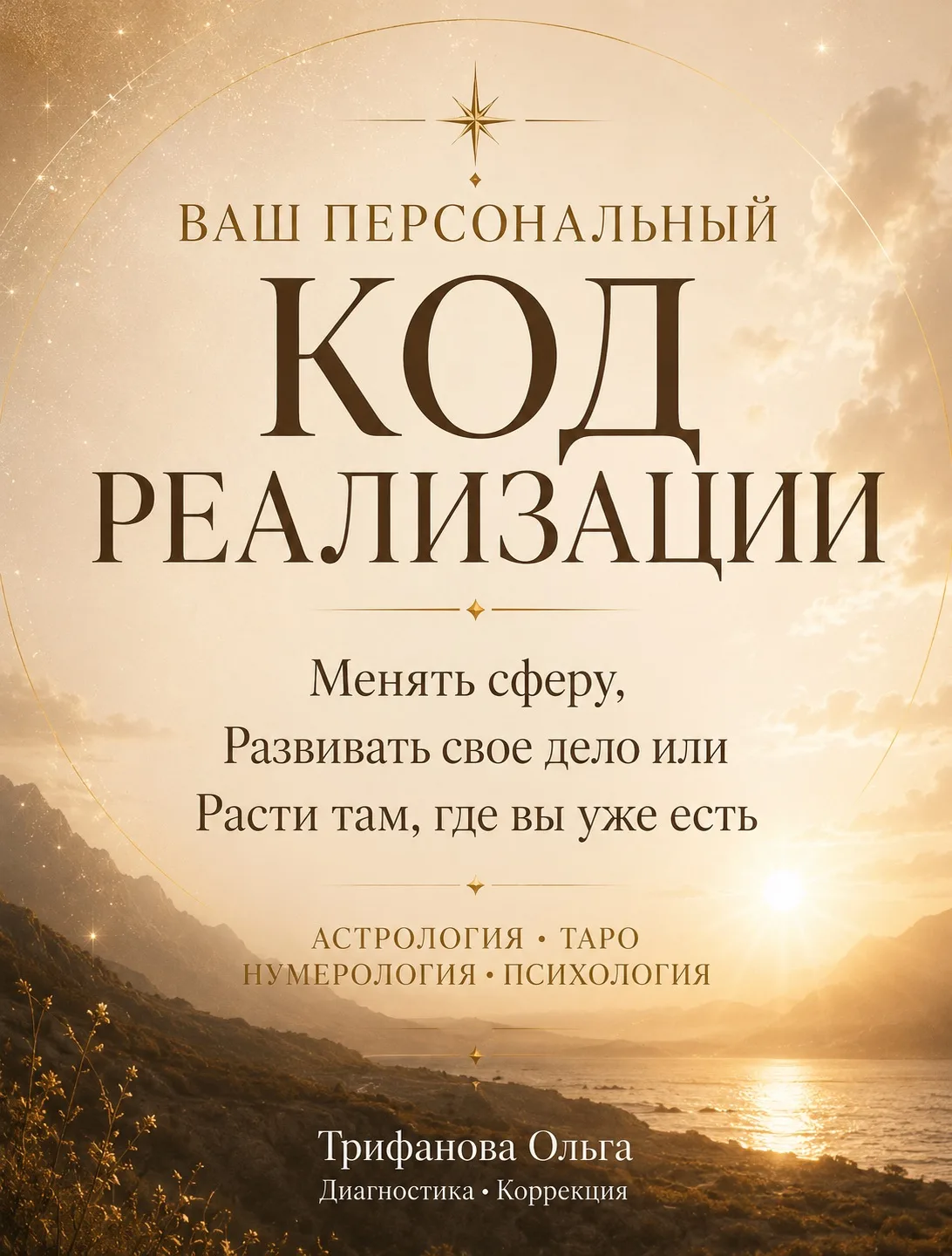 🌿 ВАШ ПЕРСОНАЛЬНЫЙ КОД РЕАЛИЗАЦИИ