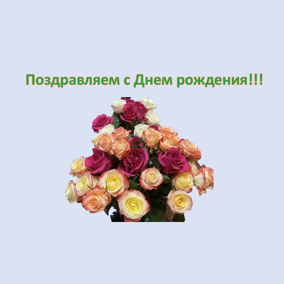 Сегодня День рождения у рентгенолаборанта нашей поликлиники Красновой Елены Алексеевны!