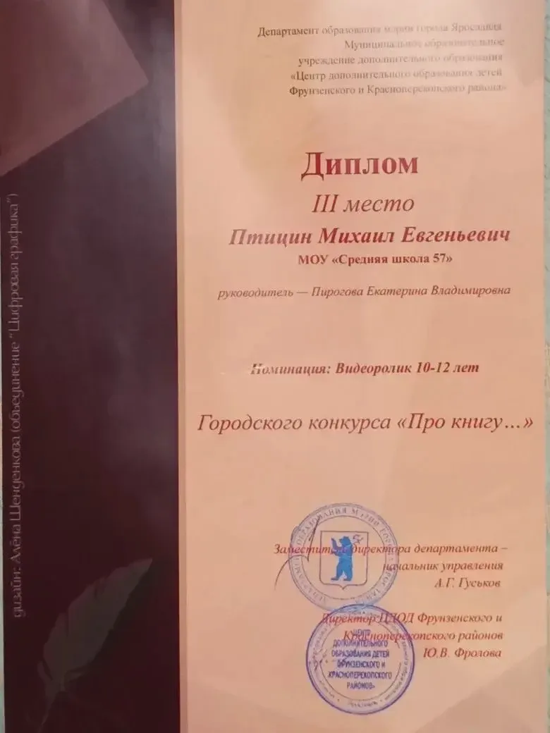 🥉 Поздравляем Птицина Михаила, обучающегося 5 «А» класса 57 школы с получением диплома 3 степени в г