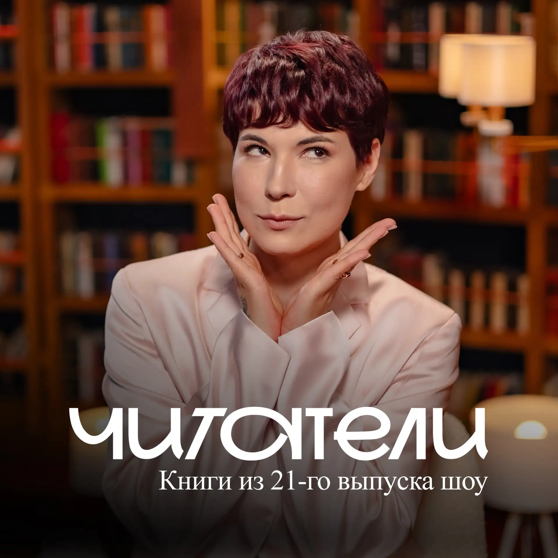 С некоторым запозданием, подборка книг из 21 выпуска «Читателей»