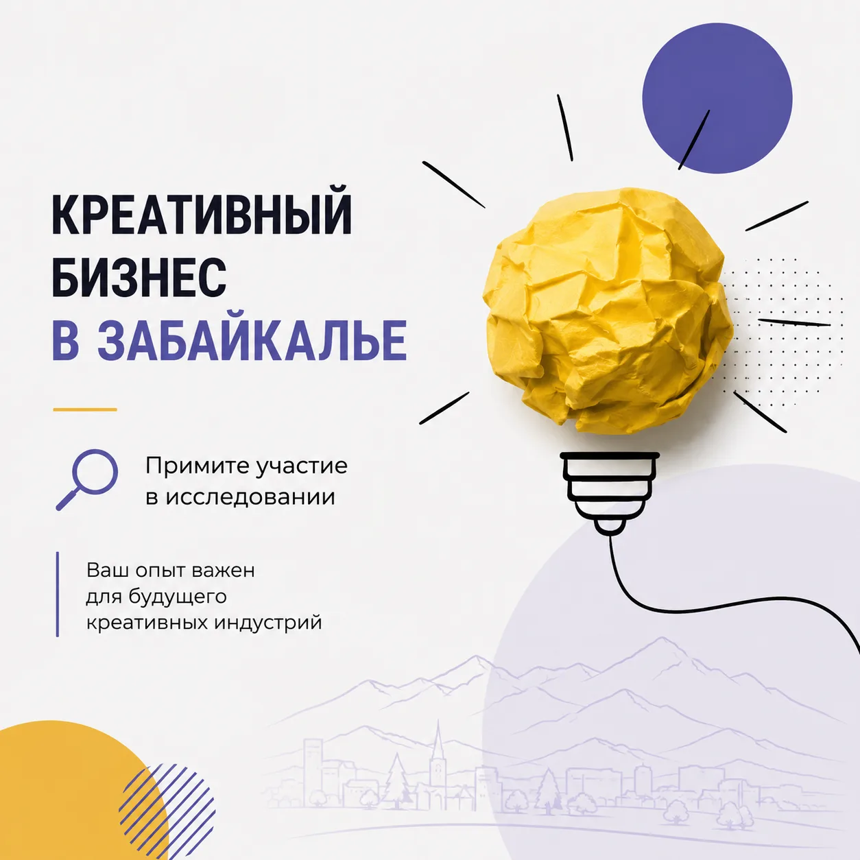 Креативному бизнесу Забайкалья предлагают рассказать о своем опыте 💬