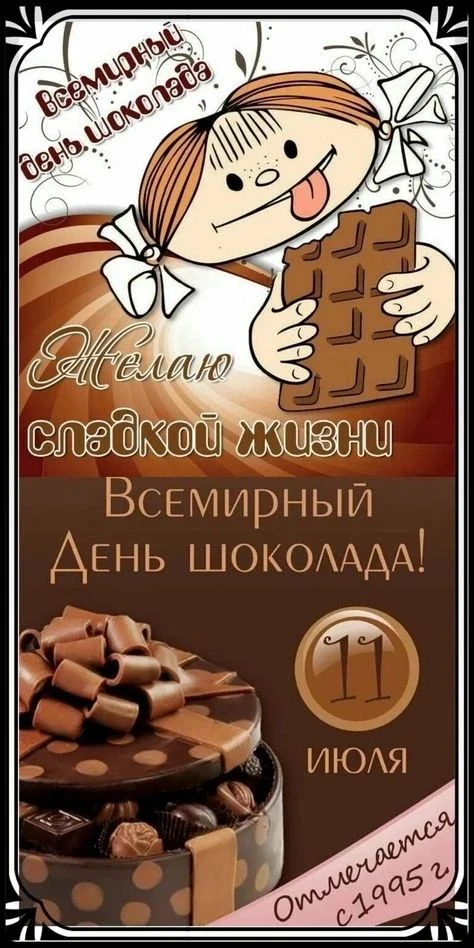 День шоколада в детском саду: сладкий праздник для малышей! 🎉🍫

В нашем детском саду прошёл яркий 